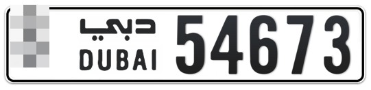  * 54673 - Plate numbers for sale in Dubai