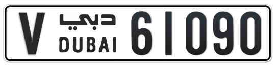 V 61090 - Plate numbers for sale in Dubai