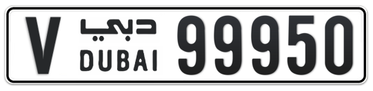 V 99950 - Plate numbers for sale in Dubai