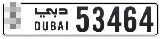  * 53464 - Plate numbers for sale in Dubai