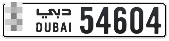  * 54604 - Plate numbers for sale in Dubai