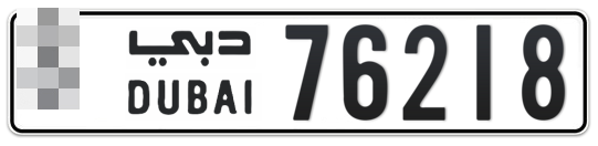  * 76218 - Plate numbers for sale in Dubai