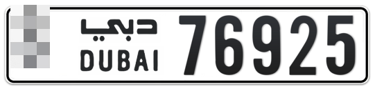  * 76925 - Plate numbers for sale in Dubai