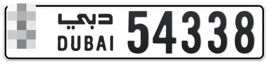  * 54338 - Plate numbers for sale in Dubai