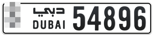  * 54896 - Plate numbers for sale in Dubai