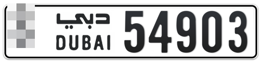  * 54903 - Plate numbers for sale in Dubai