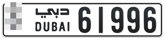  * 61996 - Plate numbers for sale in Dubai