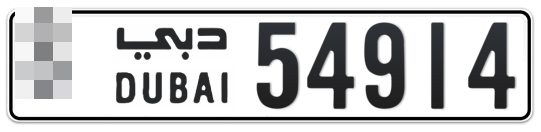  * 54914 - Plate numbers for sale in Dubai