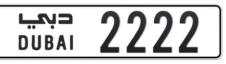 Dubai Plate number  2222 for sale - Short layout, Сlose view