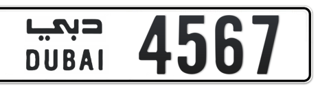 Dubai Plate number  4567 for sale - Short layout, Сlose view