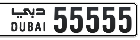 Dubai Plate number  55555 for sale - Short layout, Сlose view
