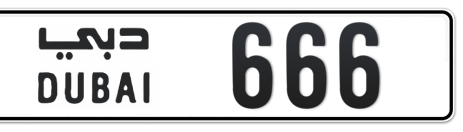 Dubai Plate number  666 for sale - Short layout, Сlose view