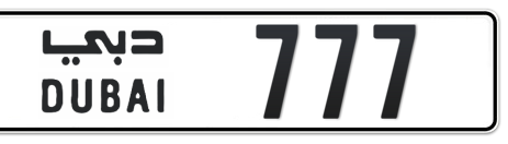 Dubai Plate number  777 for sale - Short layout, Сlose view