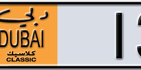 Dubai Plate number  * 13516 for sale - Short layout, Dubai logo, Сlose view