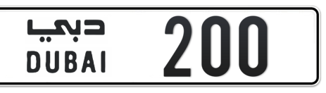 Dubai Plate number  * 200 for sale - Short layout, Сlose view