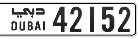 Dubai Plate number  * 42152 for sale - Short layout, Сlose view