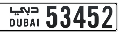 Dubai Plate number  * 53452 for sale - Short layout, Сlose view