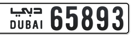 Dubai Plate number  * 65893 for sale - Short layout, Сlose view