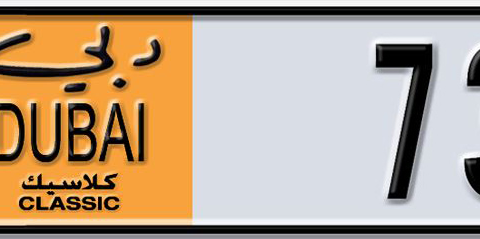 Dubai Plate number AA 73603 for sale - Short layout, Dubai logo, Сlose view