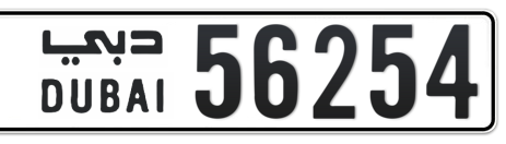 Dubai Plate number  * 56254 for sale - Short layout, Сlose view