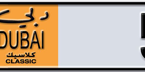 Dubai Plate number B 593 for sale - Short layout, Dubai logo, Сlose view