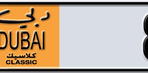 Dubai Plate number B 877 for sale - Short layout, Dubai logo, Сlose view