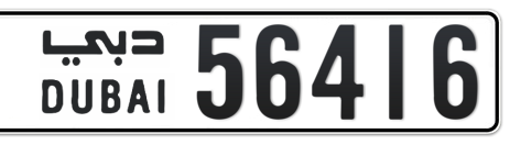 Dubai Plate number  * 56416 for sale - Short layout, Сlose view