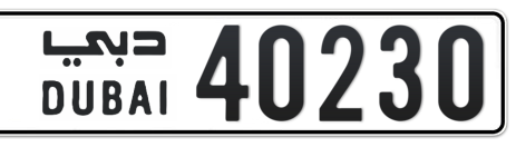 Dubai Plate number  * 40230 for sale - Short layout, Сlose view