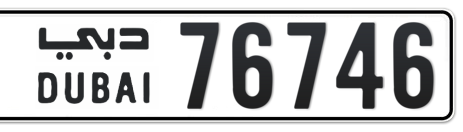 Dubai Plate number  * 76746 for sale - Short layout, Сlose view