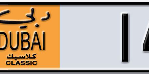 Dubai Plate number E 14115 for sale - Short layout, Dubai logo, Сlose view