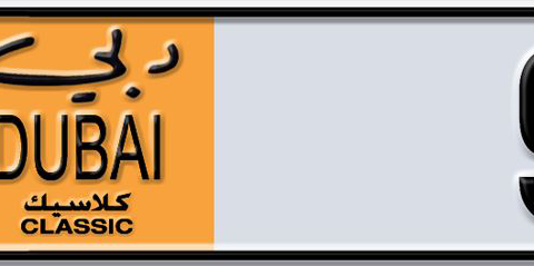 Dubai Plate number E 927 for sale - Short layout, Dubai logo, Сlose view