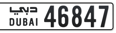 Dubai Plate number  * 46847 for sale - Short layout, Сlose view