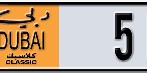 Dubai Plate number I 51551 for sale - Short layout, Dubai logo, Сlose view