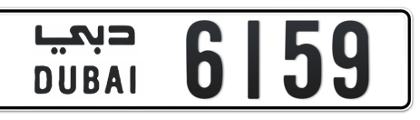 Dubai Plate number  * 6159 for sale - Short layout, Сlose view