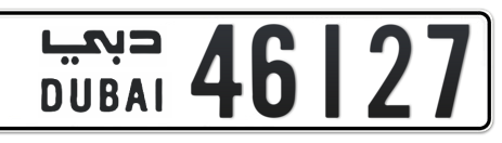 Dubai Plate number  * 46127 for sale - Short layout, Сlose view