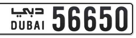 Dubai Plate number  * 56650 for sale - Short layout, Сlose view