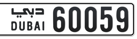 Dubai Plate number  * 60059 for sale - Short layout, Сlose view