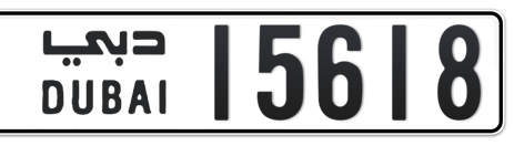 Dubai Plate number  * 15618 for sale - Short layout, Сlose view