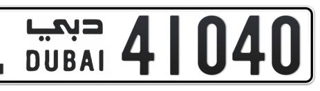 Dubai Plate number L 41040 for sale - Short layout, Сlose view