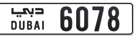 Dubai Plate number  * 6078 for sale - Short layout, Сlose view