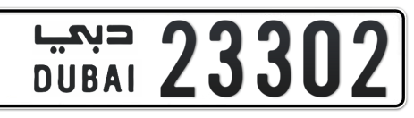 Dubai Plate number  * 23302 for sale - Short layout, Сlose view