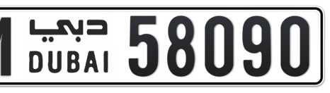 Dubai Plate number M 58090 for sale - Short layout, Сlose view