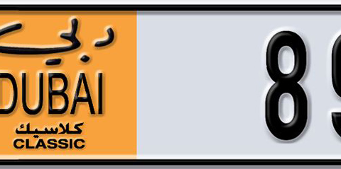 Dubai Plate number N 89555 for sale - Short layout, Dubai logo, Сlose view