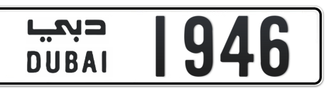 Dubai Plate number  * 1946 for sale - Short layout, Сlose view