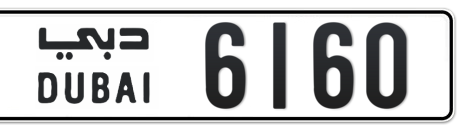 Dubai Plate number  * 6160 for sale - Short layout, Сlose view