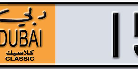 Dubai Plate number  * 15437 for sale - Short layout, Dubai logo, Сlose view