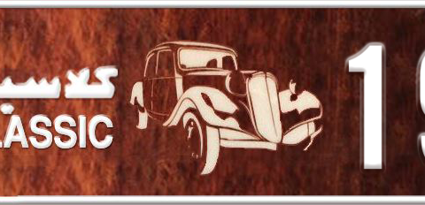 Dubai Plate number  * 19435 for sale - Short layout, Dubai logo, Сlose view