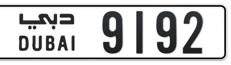 Dubai Plate number  * 9192 for sale - Short layout, Сlose view