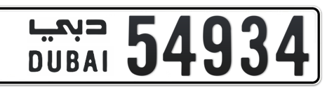 Dubai Plate number  * 54934 for sale - Short layout, Сlose view