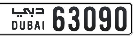 Dubai Plate number  * 63090 for sale - Short layout, Сlose view